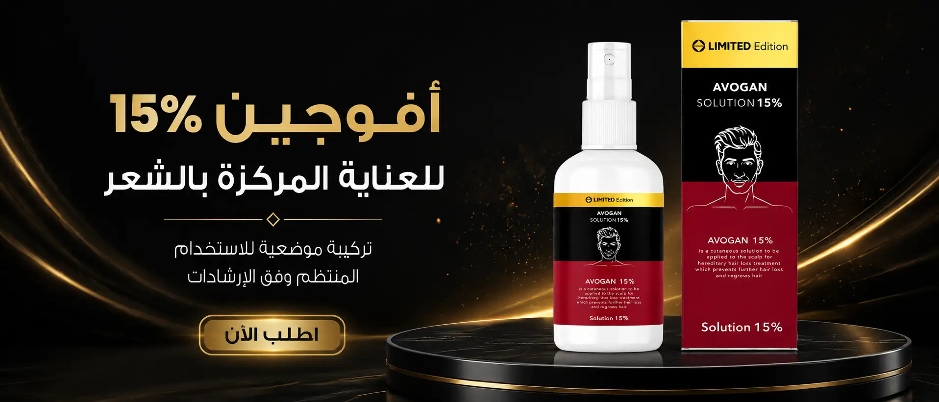افوجين 15% الأصلي لتكثيف الشعر والعناية بالفراغات