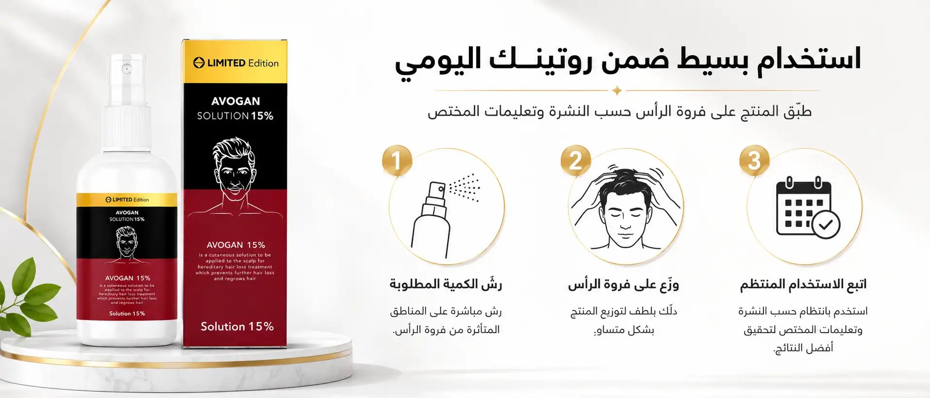 طريقة استخدام افوجين 15% للشعر